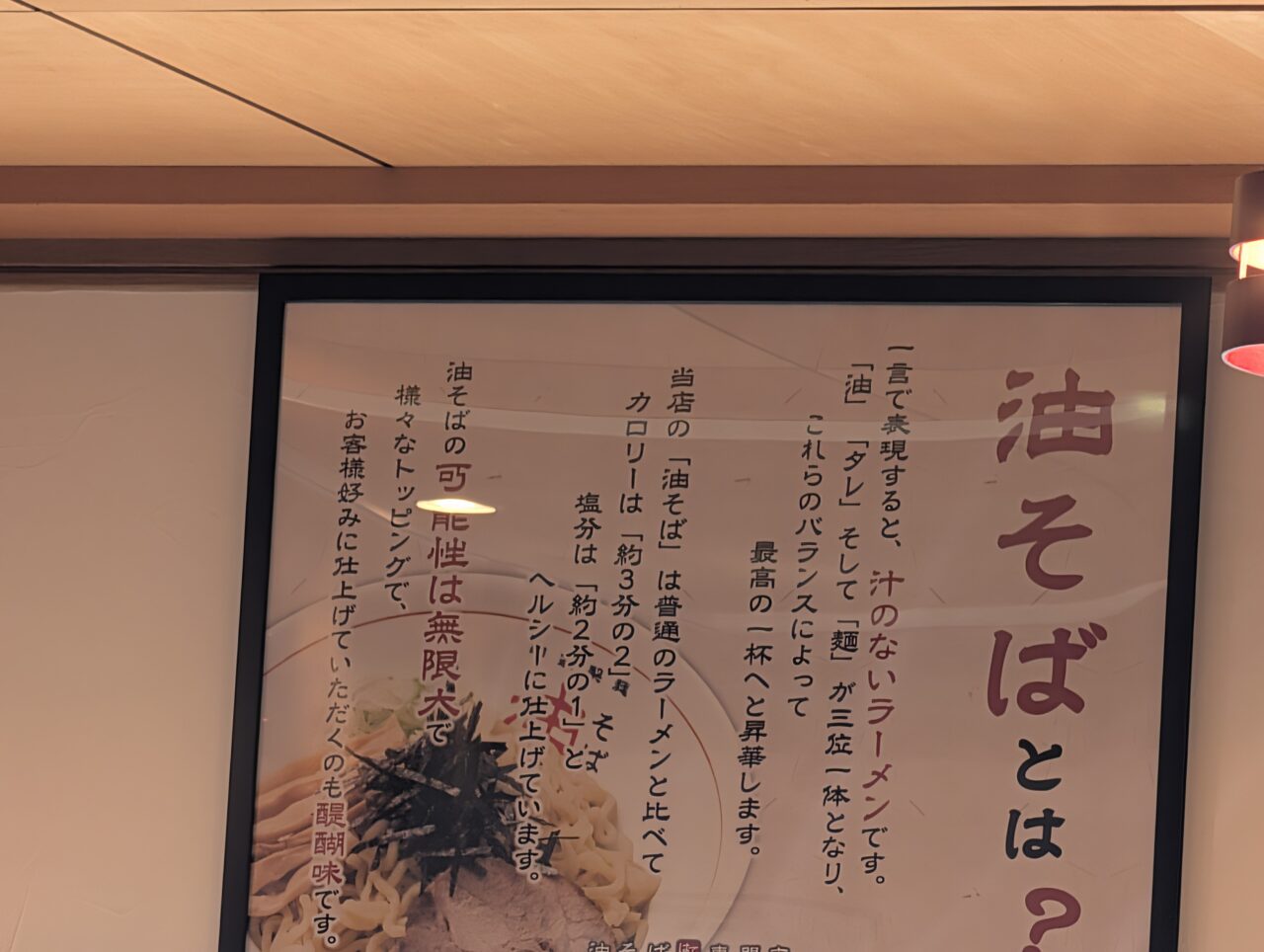 油そば専門店はてな北上店