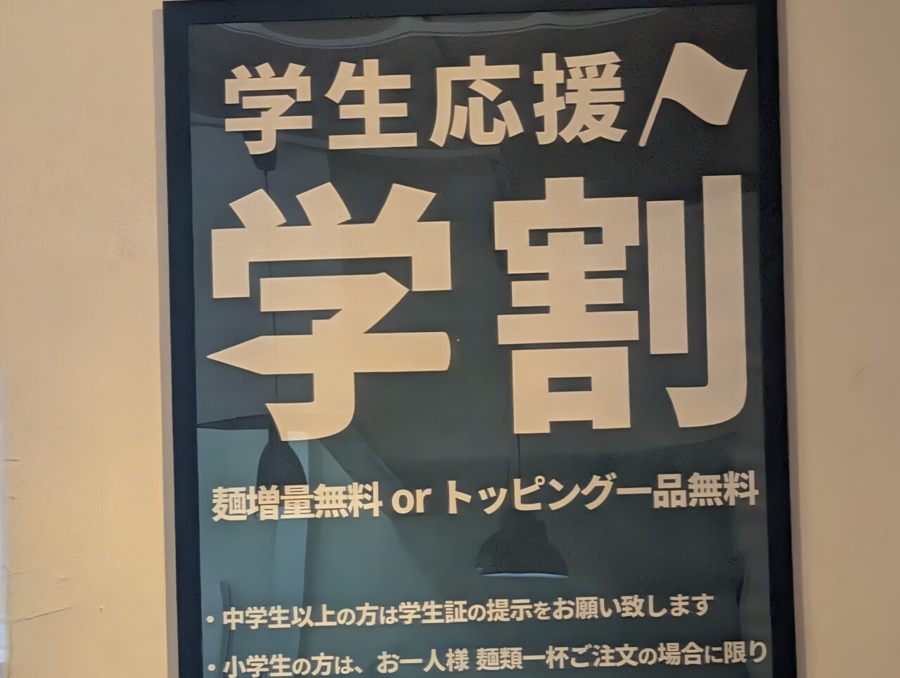 油そば専門店はてな北上店
