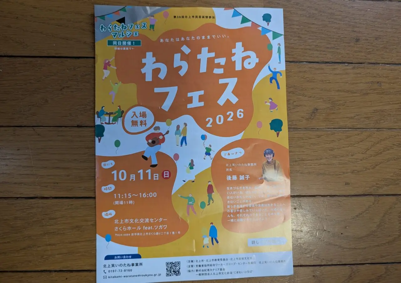 わらたねふぇす