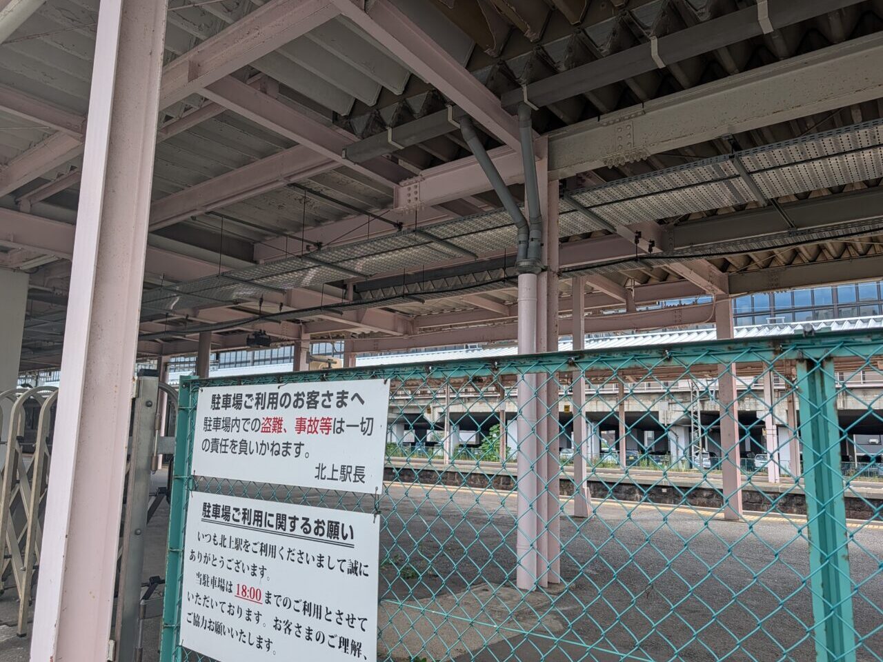 北上駅