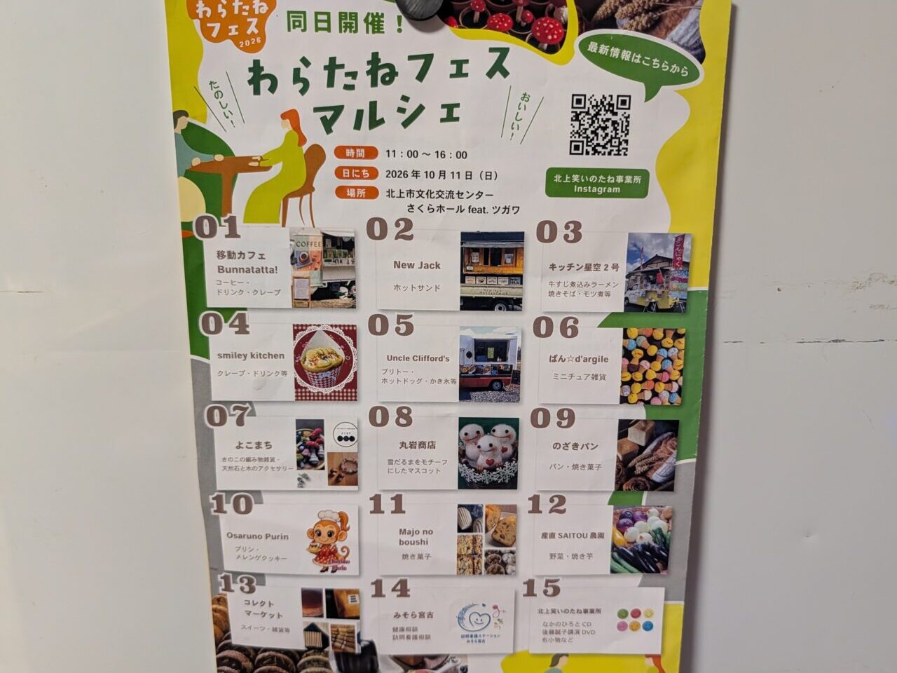 わらたねフェスマルシェ