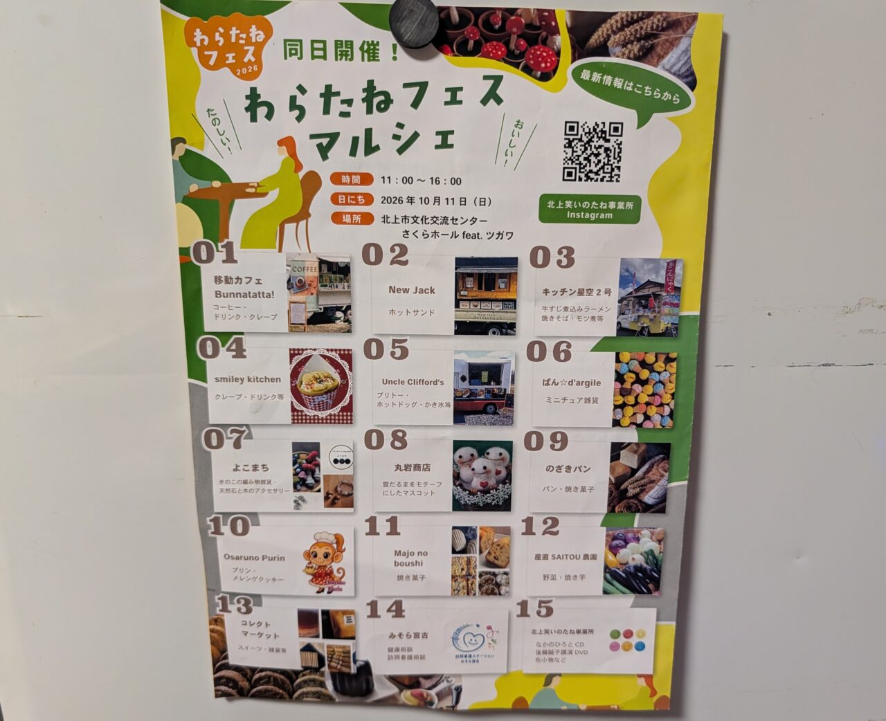 わらたねフェスマルシェ
