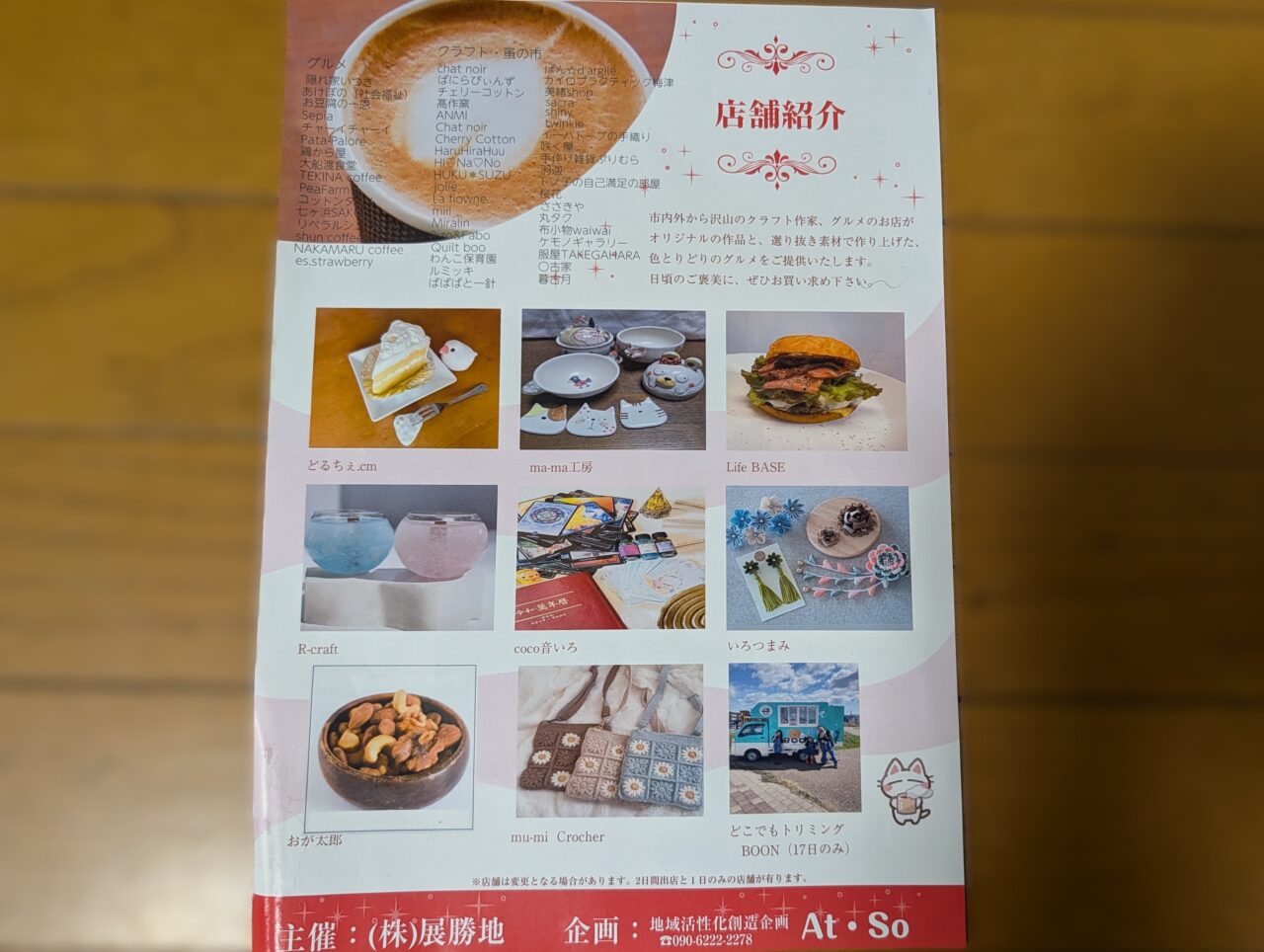 展勝地秋祭り