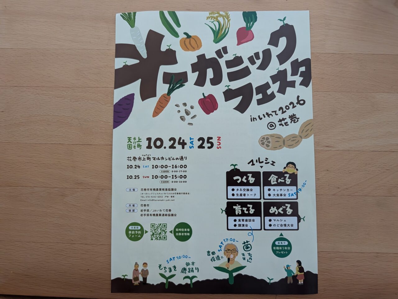 オーガニックフェスタ