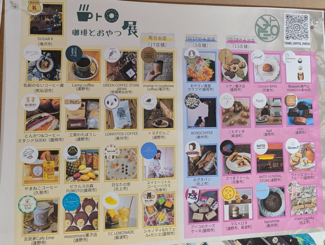 珈琲とおやつ展