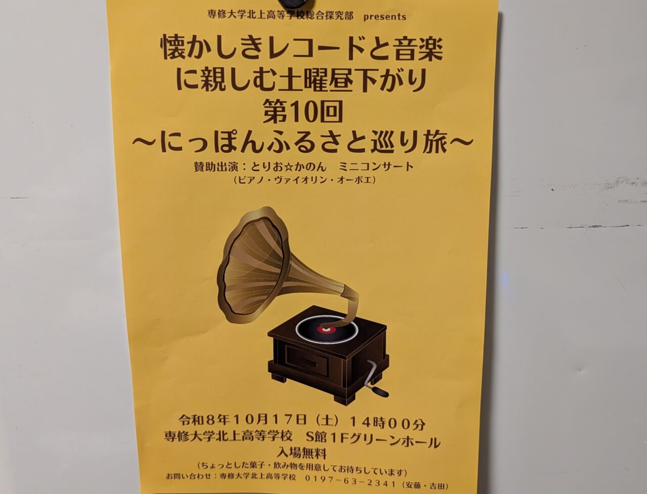 懐かしきレコードと音楽に親しむ土曜昼下がり